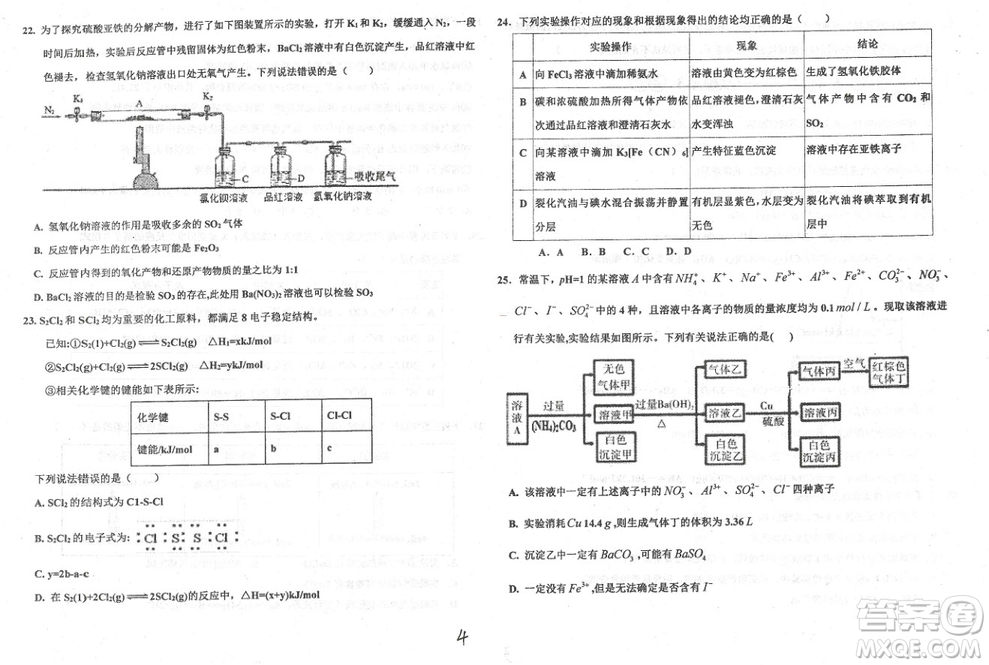 2019屆河北省衡水中學(xué)高三上學(xué)期三調(diào)考試化學(xué)試題及答案