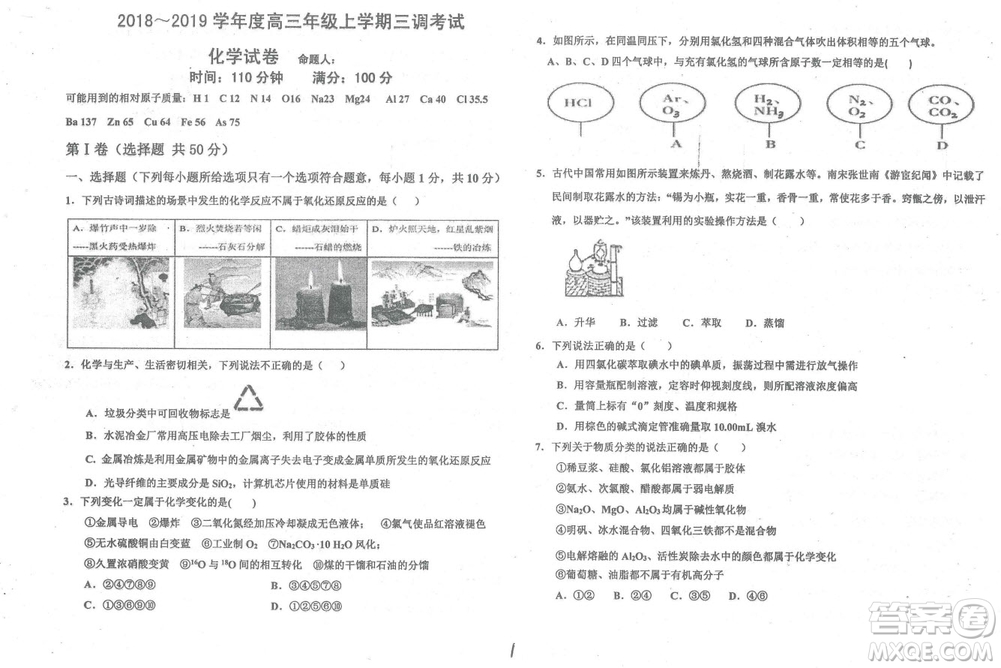 2019屆河北省衡水中學(xué)高三上學(xué)期三調(diào)考試化學(xué)試題及答案