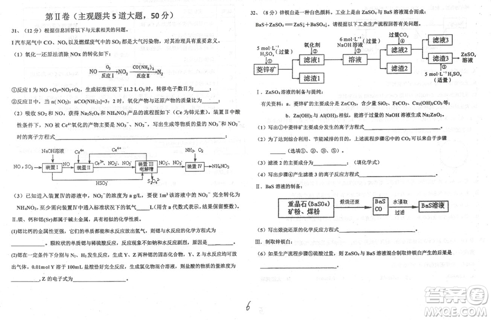 2019屆河北省衡水中學(xué)高三上學(xué)期三調(diào)考試化學(xué)試題及答案