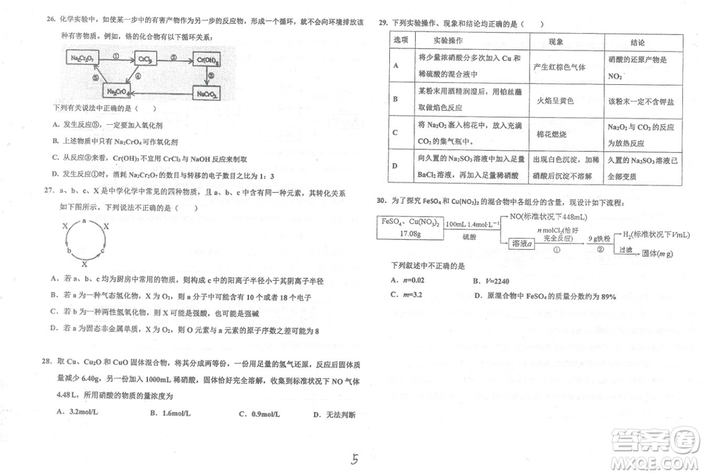 2019屆河北省衡水中學(xué)高三上學(xué)期三調(diào)考試化學(xué)試題及答案