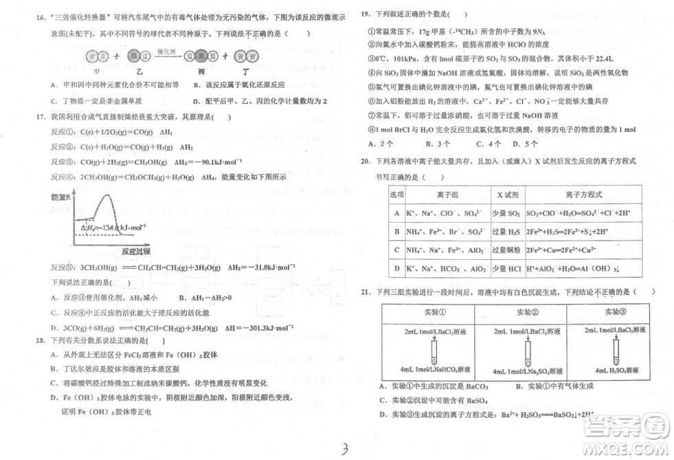 2019屆河北省衡水中學(xué)高三上學(xué)期三調(diào)考試化學(xué)試題及答案