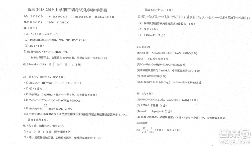 2019屆河北省衡水中學(xué)高三上學(xué)期三調(diào)考試化學(xué)試題及答案