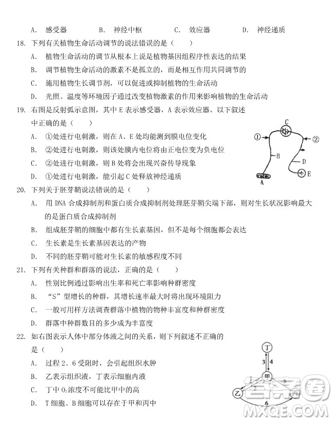 哈爾濱大慶實(shí)驗(yàn)中學(xué)2018年高二上學(xué)期期中考試生物試卷答案