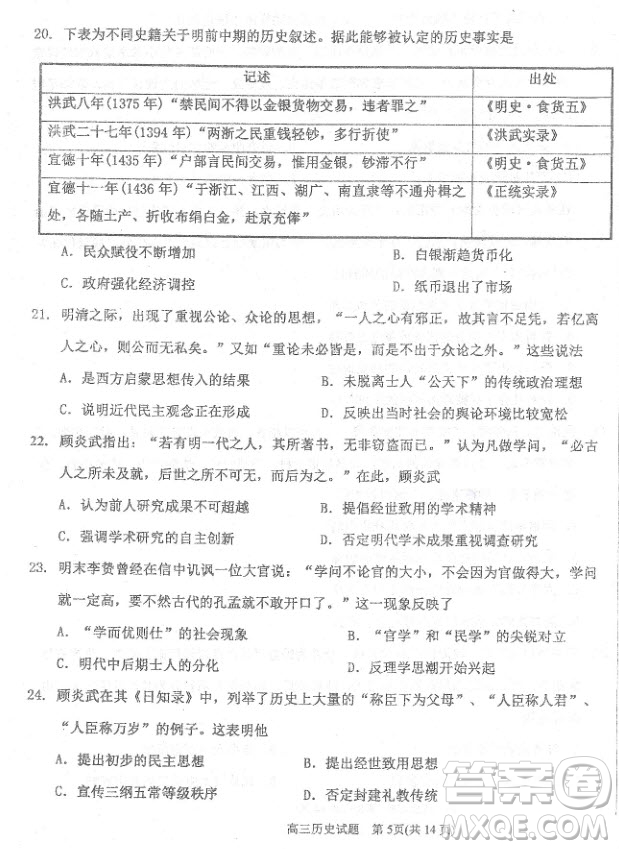 2019屆河北省衡水中學(xué)高三上學(xué)期三調(diào)考試歷史試題及答案