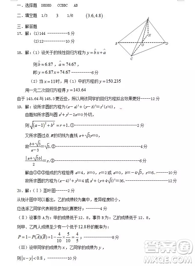 哈爾濱大慶實(shí)驗(yàn)中學(xué)2018年高二上學(xué)期期中考試?yán)砜茢?shù)學(xué)試卷答案