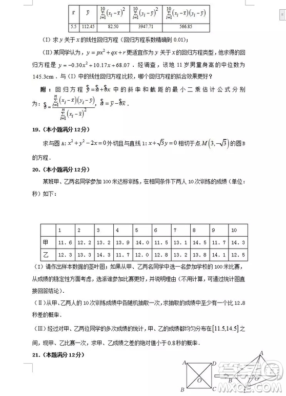 哈爾濱大慶實(shí)驗(yàn)中學(xué)2018年高二上學(xué)期期中考試?yán)砜茢?shù)學(xué)試卷答案