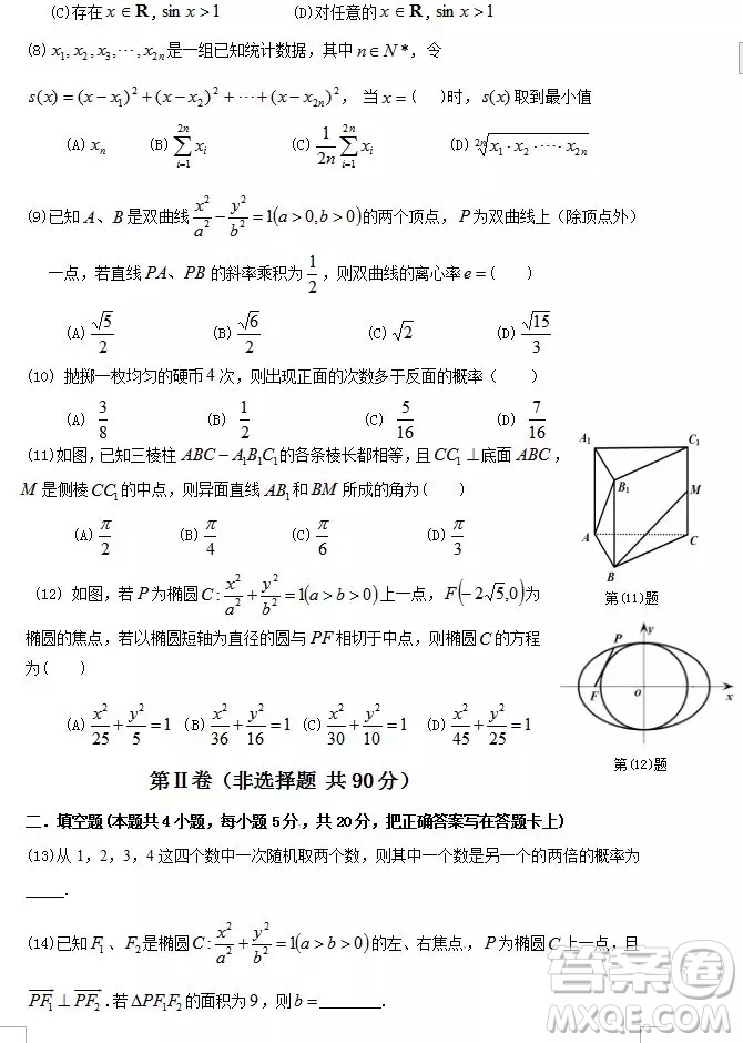 哈爾濱大慶實(shí)驗(yàn)中學(xué)2018年高二上學(xué)期期中考試?yán)砜茢?shù)學(xué)試卷答案