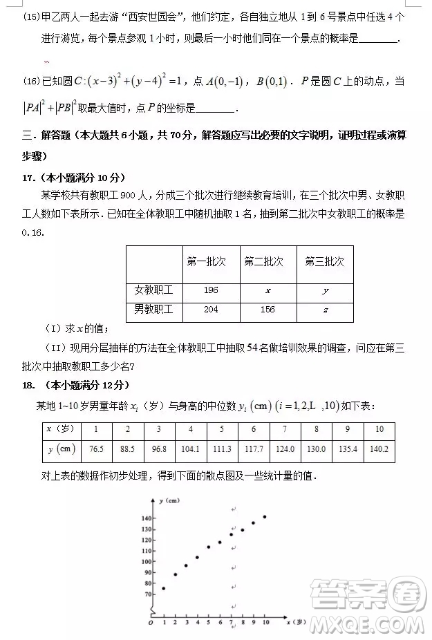 哈爾濱大慶實(shí)驗(yàn)中學(xué)2018年高二上學(xué)期期中考試?yán)砜茢?shù)學(xué)試卷答案