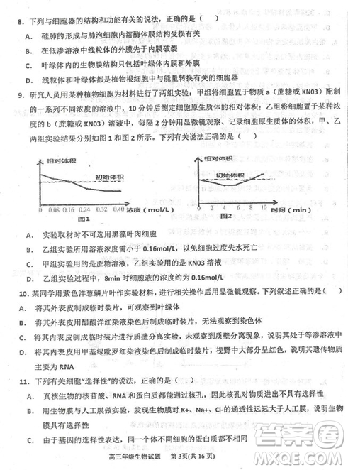 2019屆河北省衡水中學(xué)高三上學(xué)期三調(diào)考試歷史試題及答案