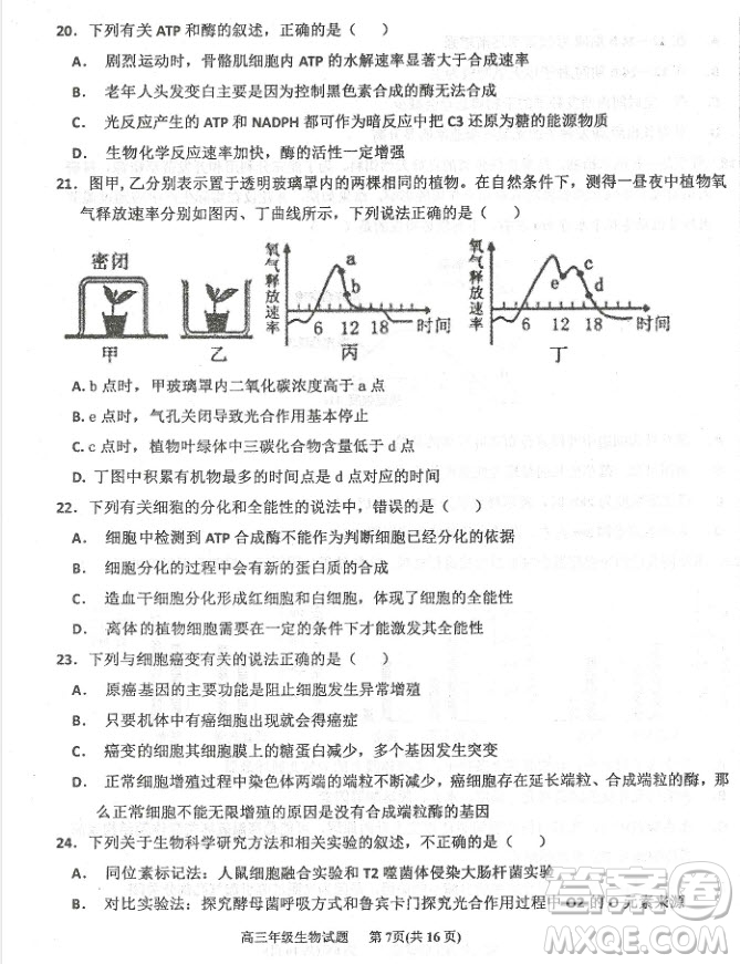 2019屆河北省衡水中學(xué)高三上學(xué)期三調(diào)考試歷史試題及答案