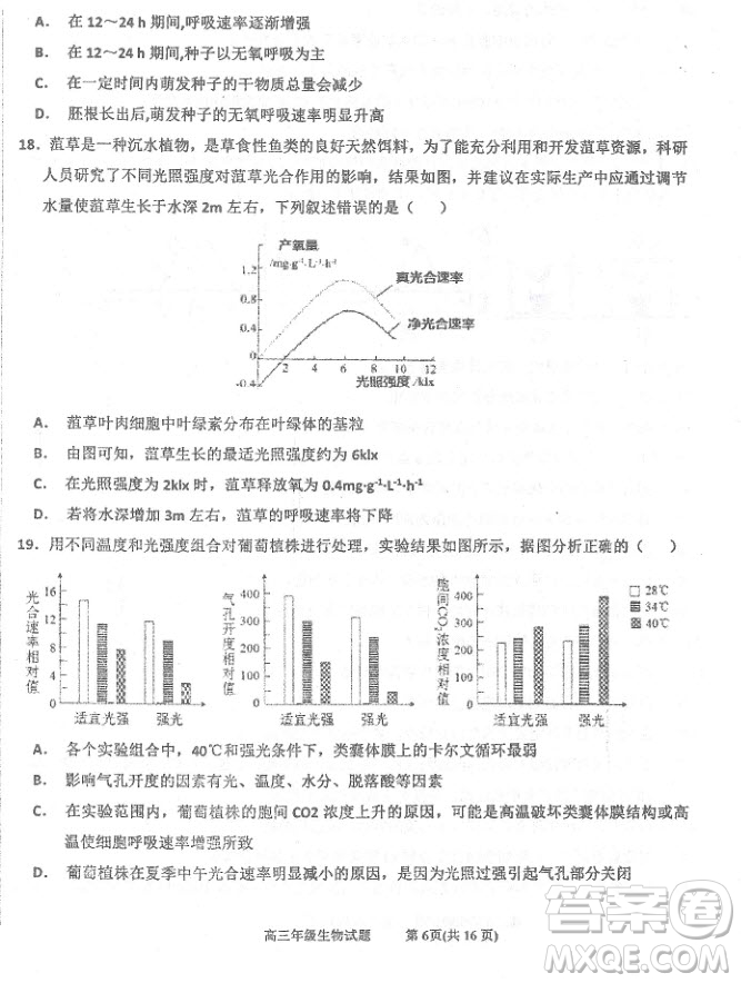 2019屆河北省衡水中學(xué)高三上學(xué)期三調(diào)考試歷史試題及答案