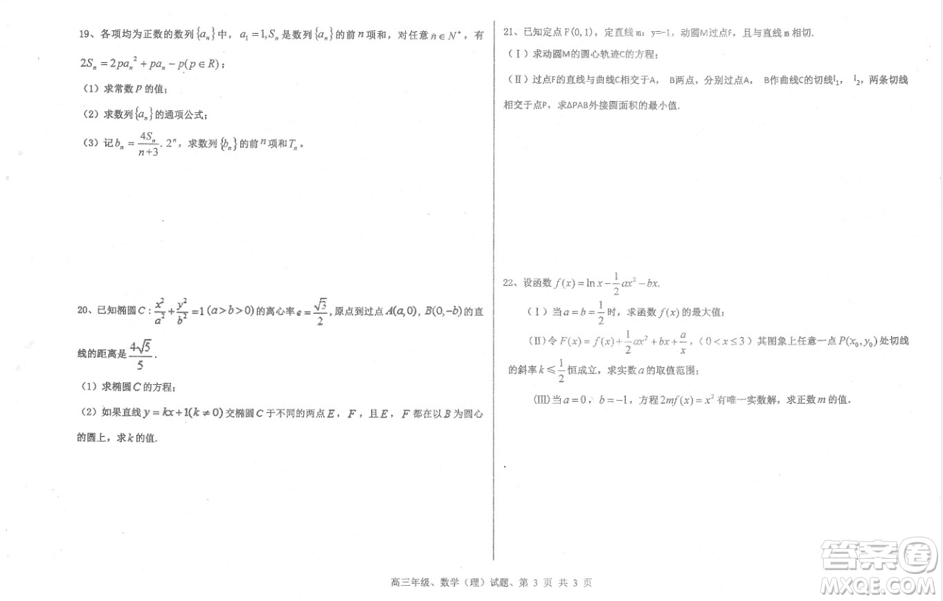 2019屆河北省衡水中學高三上學期三調考試理科數學試題及答案