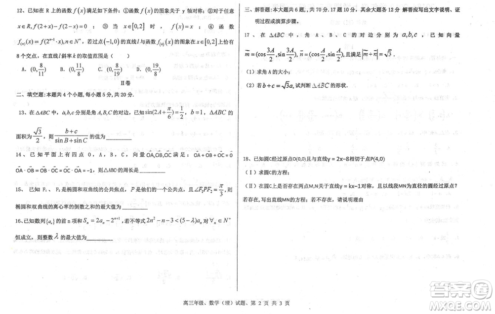 2019屆河北省衡水中學高三上學期三調考試理科數學試題及答案