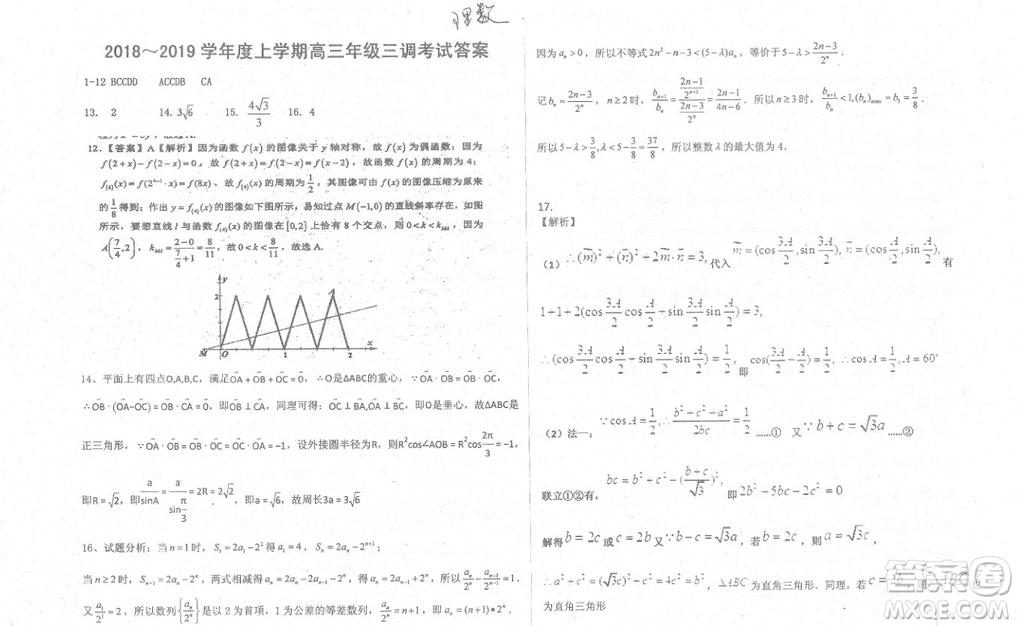 2019屆河北省衡水中學高三上學期三調考試理科數學試題及答案