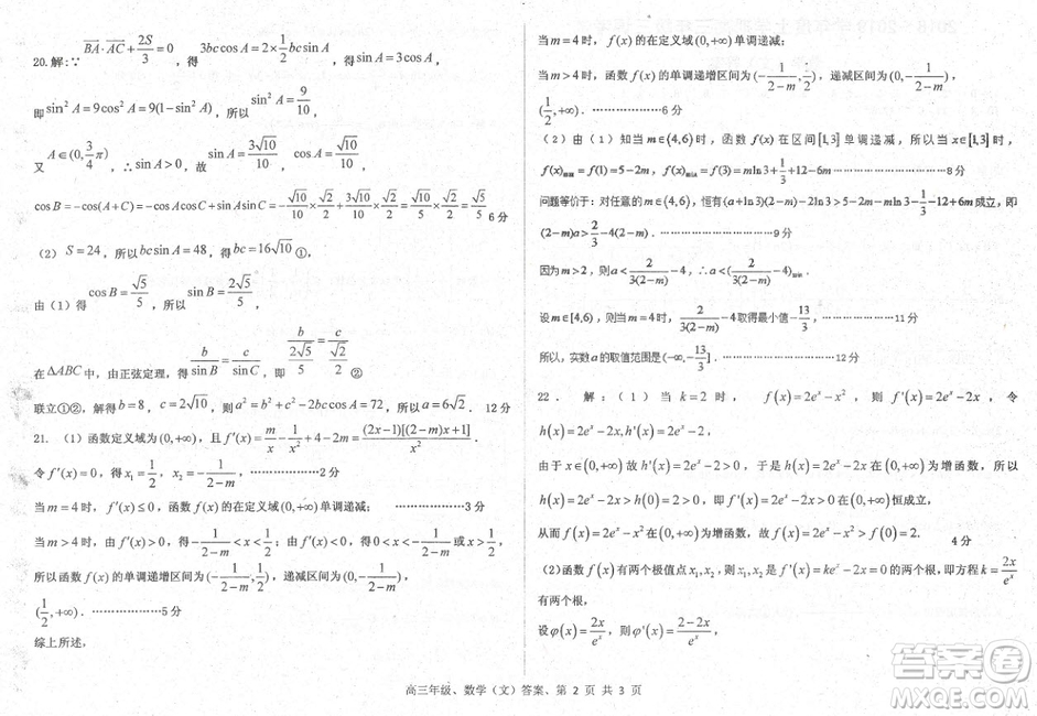 2019屆河北省衡水中學(xué)高三上學(xué)期三調(diào)考試文科數(shù)學(xué)試題及答案