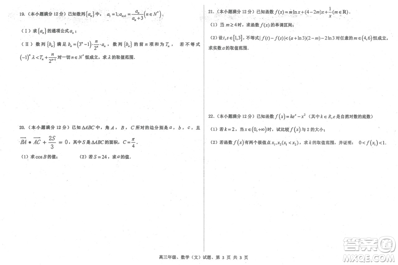 2019屆河北省衡水中學(xué)高三上學(xué)期三調(diào)考試文科數(shù)學(xué)試題及答案