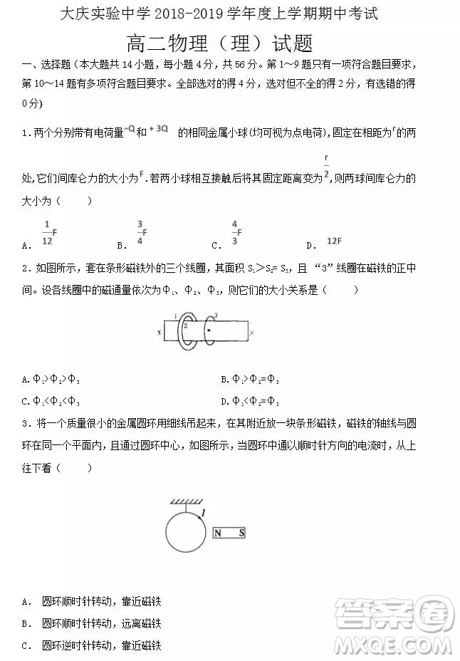 哈爾濱大慶實驗中學2018年高二上學期期中考試物理試卷答案