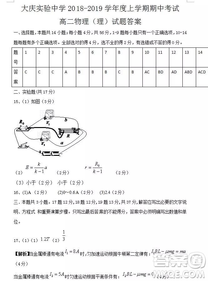 哈爾濱大慶實驗中學2018年高二上學期期中考試物理試卷答案