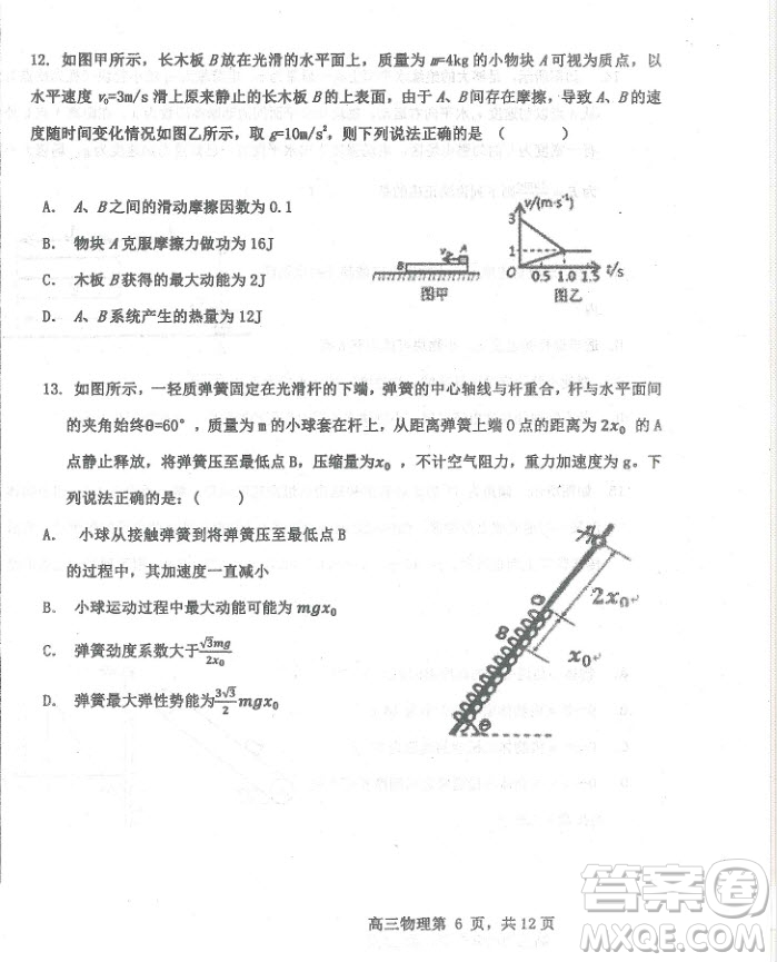 2019屆河北省衡水中學(xué)高三上學(xué)期三調(diào)考試物理試題及答案