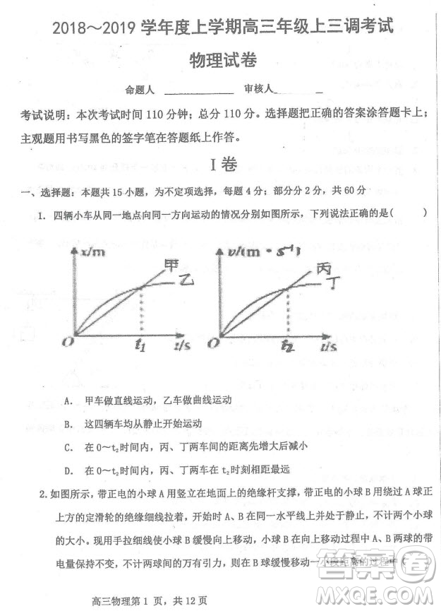 2019屆河北省衡水中學(xué)高三上學(xué)期三調(diào)考試物理試題及答案