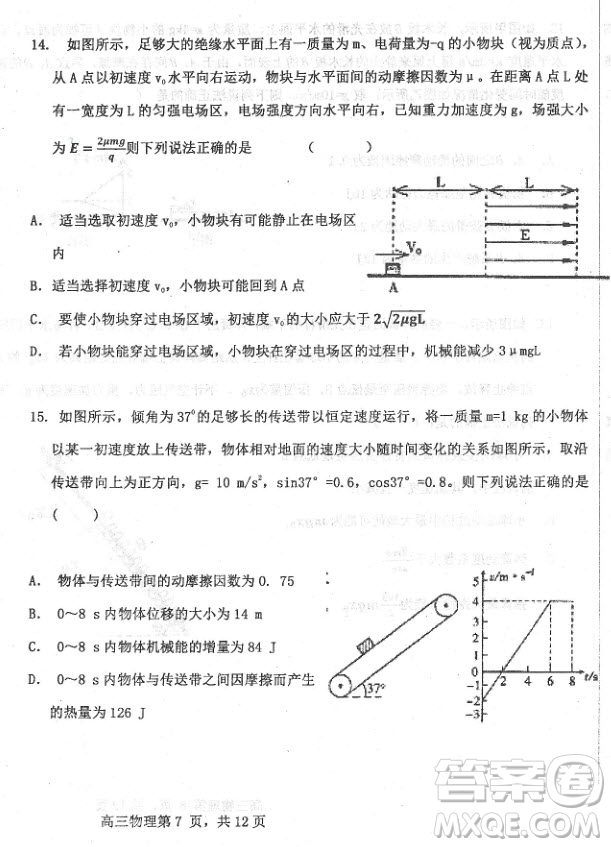 2019屆河北省衡水中學(xué)高三上學(xué)期三調(diào)考試物理試題及答案