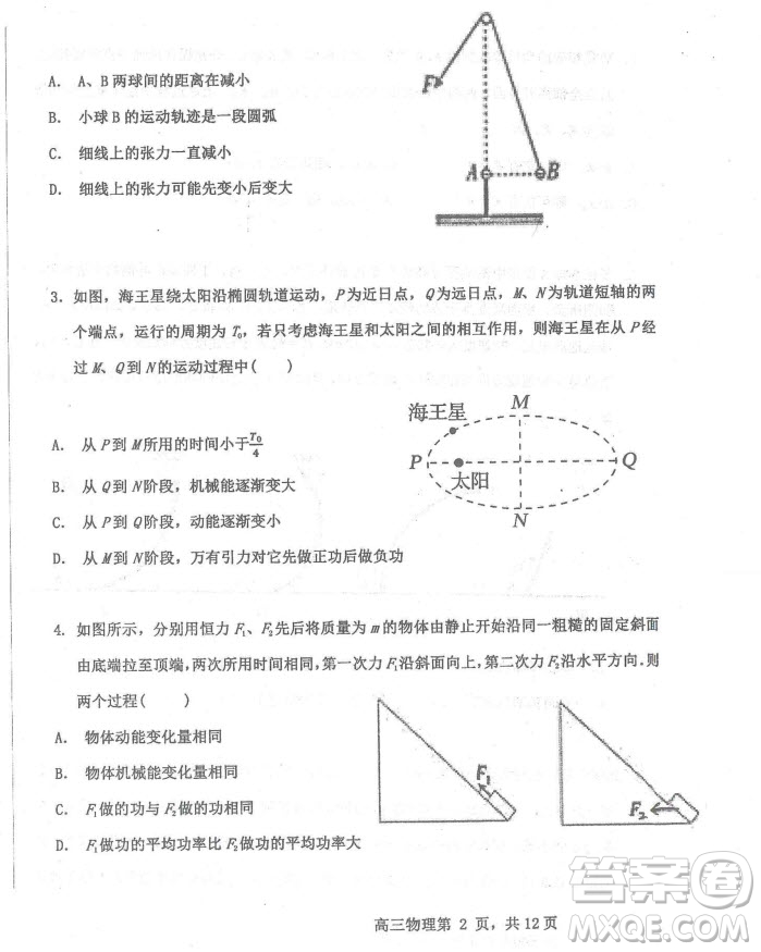 2019屆河北省衡水中學(xué)高三上學(xué)期三調(diào)考試物理試題及答案