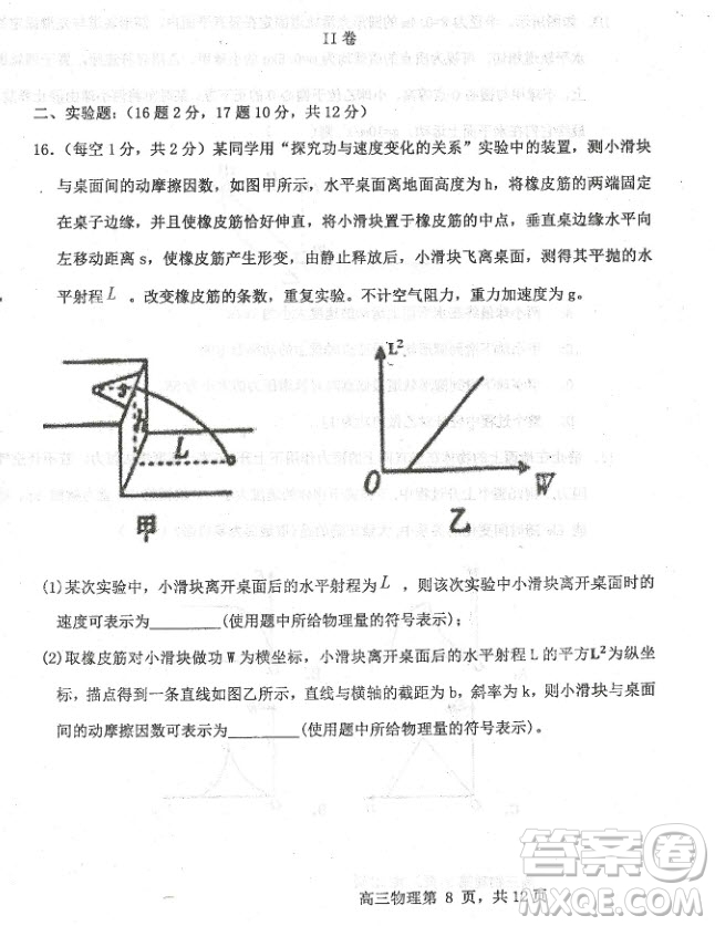 2019屆河北省衡水中學(xué)高三上學(xué)期三調(diào)考試物理試題及答案