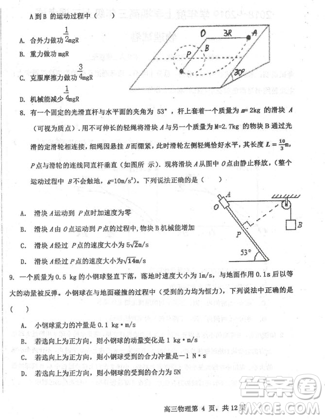 2019屆河北省衡水中學(xué)高三上學(xué)期三調(diào)考試物理試題及答案