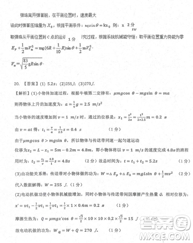 2019屆河北省衡水中學(xué)高三上學(xué)期三調(diào)考試物理試題及答案