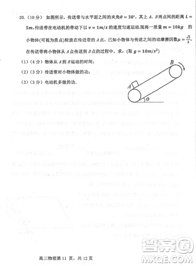 2019屆河北省衡水中學(xué)高三上學(xué)期三調(diào)考試物理試題及答案