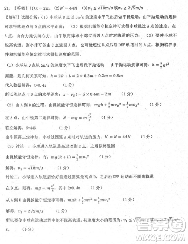 2019屆河北省衡水中學(xué)高三上學(xué)期三調(diào)考試物理試題及答案