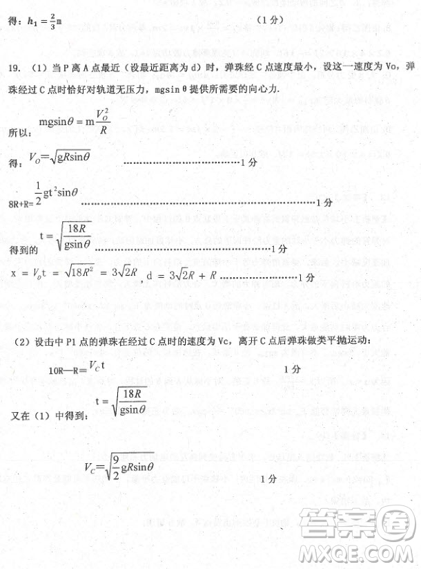 2019屆河北省衡水中學(xué)高三上學(xué)期三調(diào)考試物理試題及答案