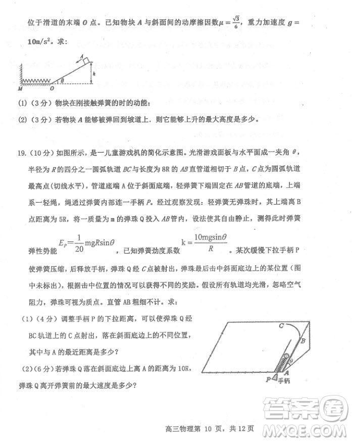 2019屆河北省衡水中學(xué)高三上學(xué)期三調(diào)考試物理試題及答案