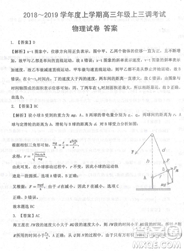 2019屆河北省衡水中學(xué)高三上學(xué)期三調(diào)考試物理試題及答案