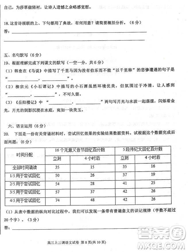 2019屆河北省衡水中學高三上學期三調(diào)考試語文試題及答案