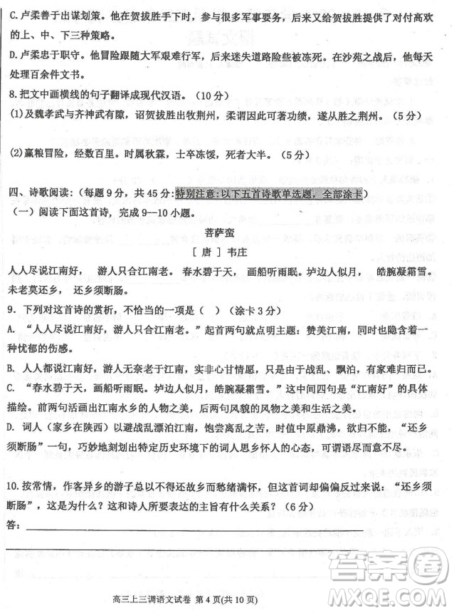 2019屆河北省衡水中學高三上學期三調(diào)考試語文試題及答案