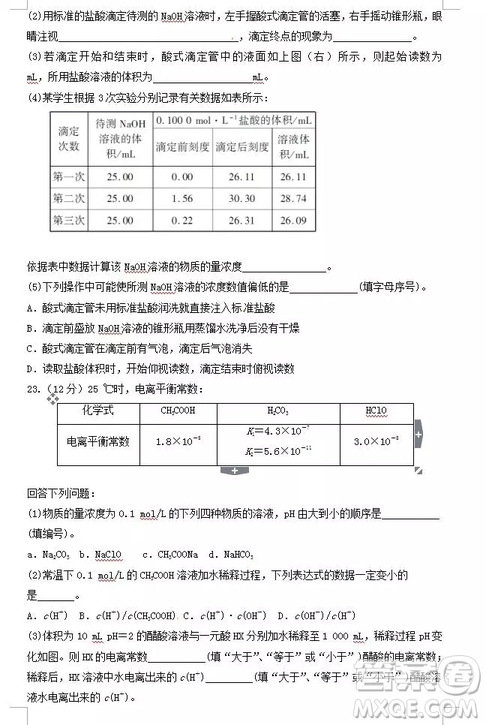 哈爾濱大慶實驗中學2018年高二上學期期中考試化學試卷答案