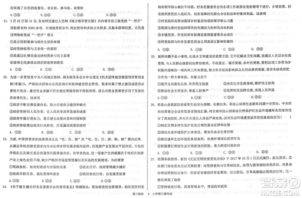 2019屆河北省衡水中學(xué)高三上學(xué)期三調(diào)考試政治試題及答案