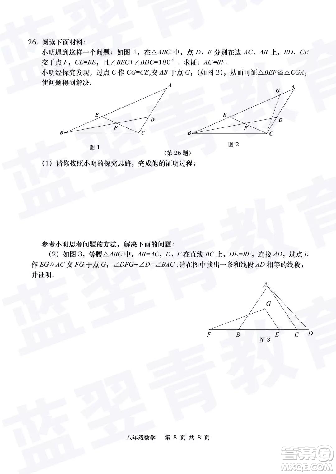 2018—2019學(xué)年度名校聯(lián)盟階段性學(xué)習(xí)質(zhì)量測(cè)試題八年級(jí)數(shù)學(xué)及參考答案