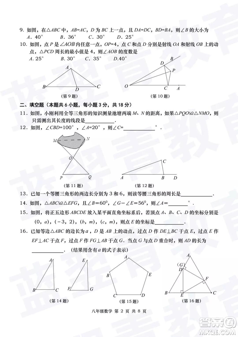 2018—2019學(xué)年度名校聯(lián)盟階段性學(xué)習(xí)質(zhì)量測(cè)試題八年級(jí)數(shù)學(xué)及參考答案