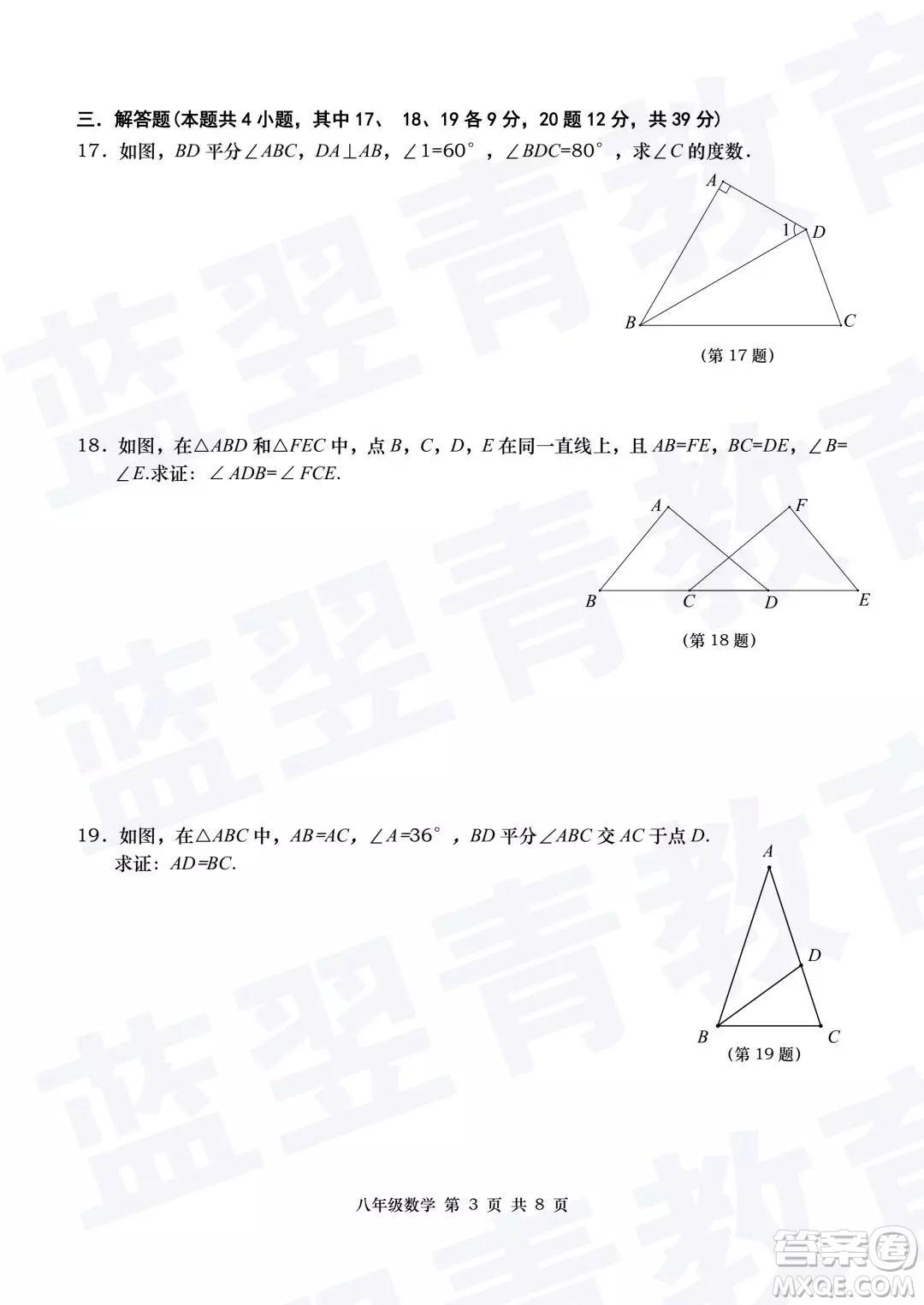 2018—2019學(xué)年度名校聯(lián)盟階段性學(xué)習(xí)質(zhì)量測(cè)試題八年級(jí)數(shù)學(xué)及參考答案