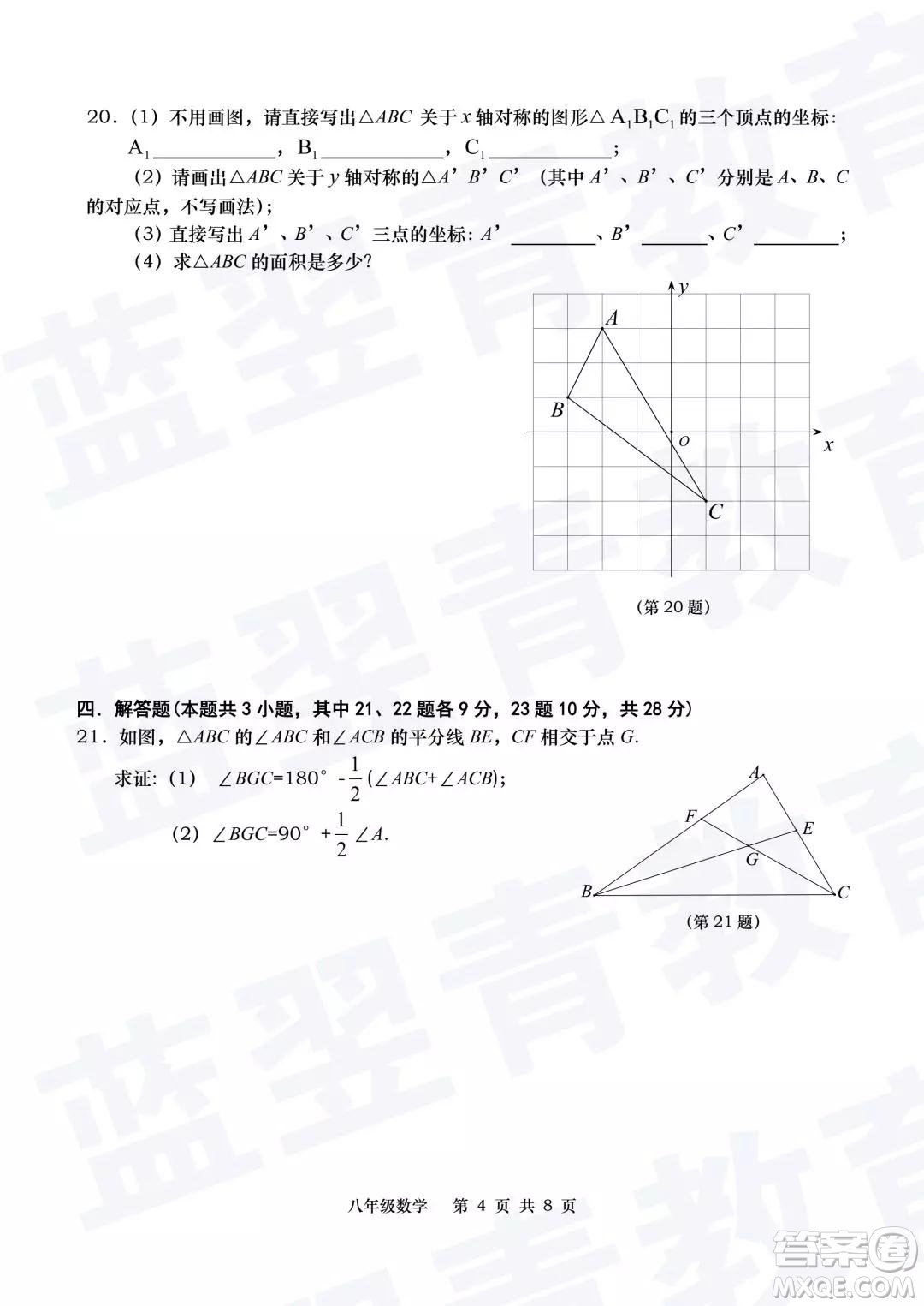 2018—2019學(xué)年度名校聯(lián)盟階段性學(xué)習(xí)質(zhì)量測(cè)試題八年級(jí)數(shù)學(xué)及參考答案