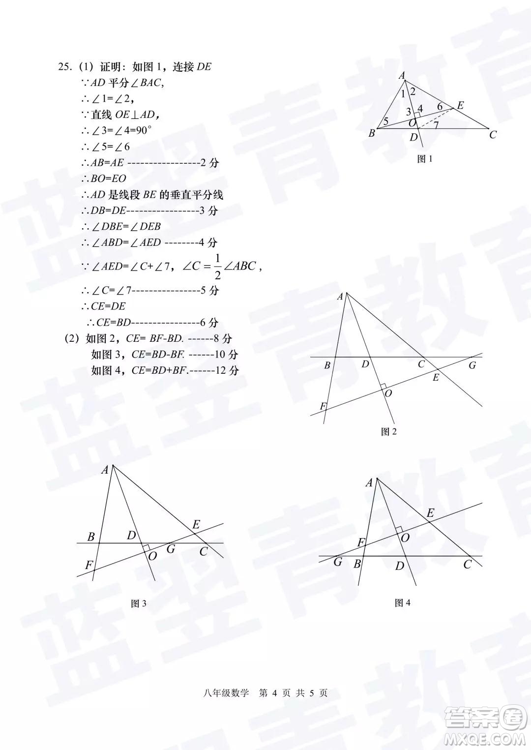 2018—2019學(xué)年度名校聯(lián)盟階段性學(xué)習(xí)質(zhì)量測(cè)試題八年級(jí)數(shù)學(xué)及參考答案