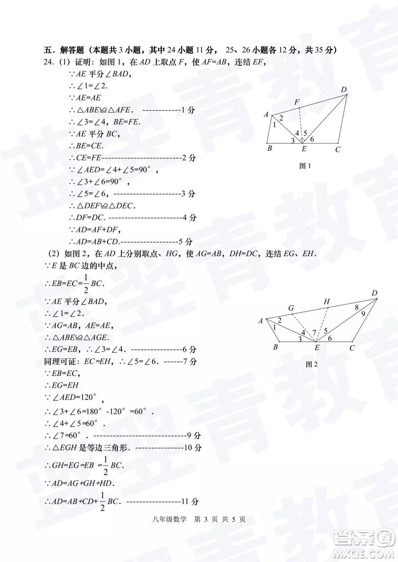 2018—2019學(xué)年度名校聯(lián)盟階段性學(xué)習(xí)質(zhì)量測(cè)試題八年級(jí)數(shù)學(xué)及參考答案