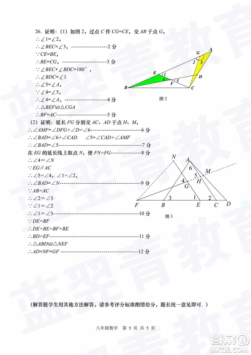 2018—2019學(xué)年度名校聯(lián)盟階段性學(xué)習(xí)質(zhì)量測(cè)試題八年級(jí)數(shù)學(xué)及參考答案