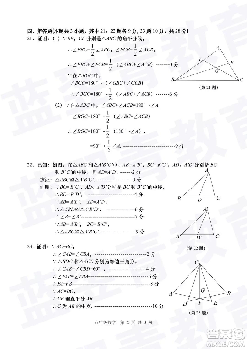 2018—2019學(xué)年度名校聯(lián)盟階段性學(xué)習(xí)質(zhì)量測(cè)試題八年級(jí)數(shù)學(xué)及參考答案