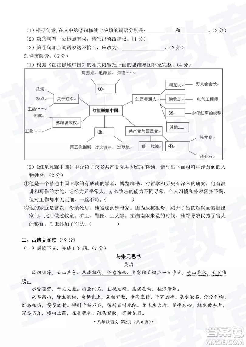 2018—2019學(xué)年度名校聯(lián)盟階段性學(xué)習(xí)質(zhì)量測試題八年級語文及參考答案