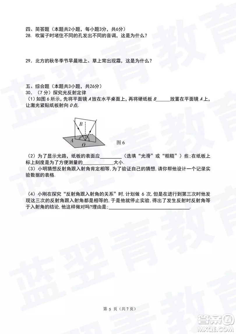 2018—2019學(xué)年度名校聯(lián)盟階段性學(xué)習(xí)質(zhì)量測(cè)試題八年級(jí)物理參考答案