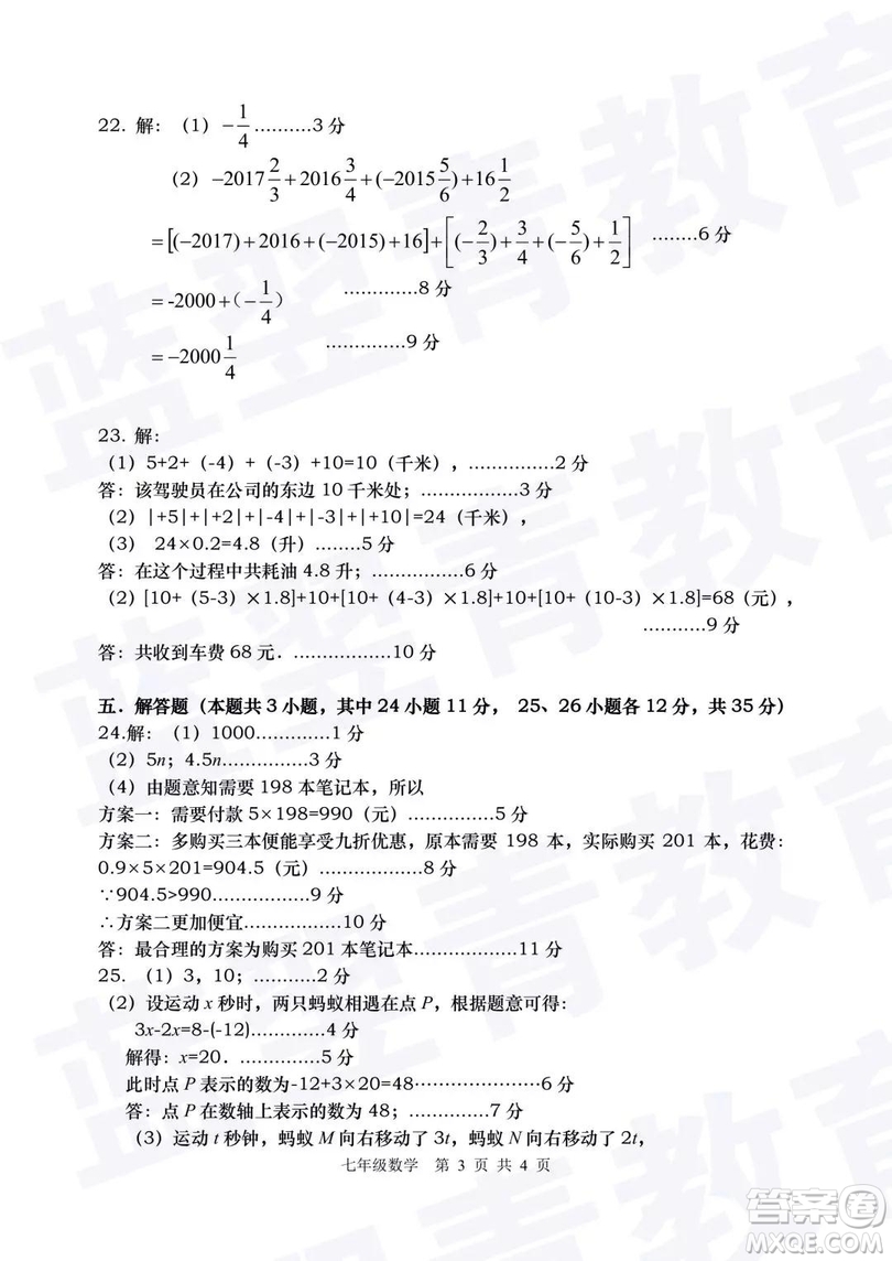 2018—2019學(xué)年度名校聯(lián)盟階段性學(xué)習(xí)質(zhì)量測試題七年級數(shù)學(xué)參考答案