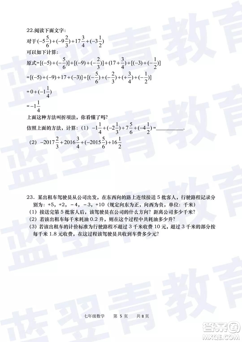 2018—2019學(xué)年度名校聯(lián)盟階段性學(xué)習(xí)質(zhì)量測試題七年級數(shù)學(xué)參考答案